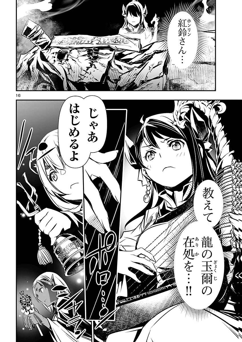 SHINJU NO NECTAR Chapter 108 page 16 - nihonkuni.com