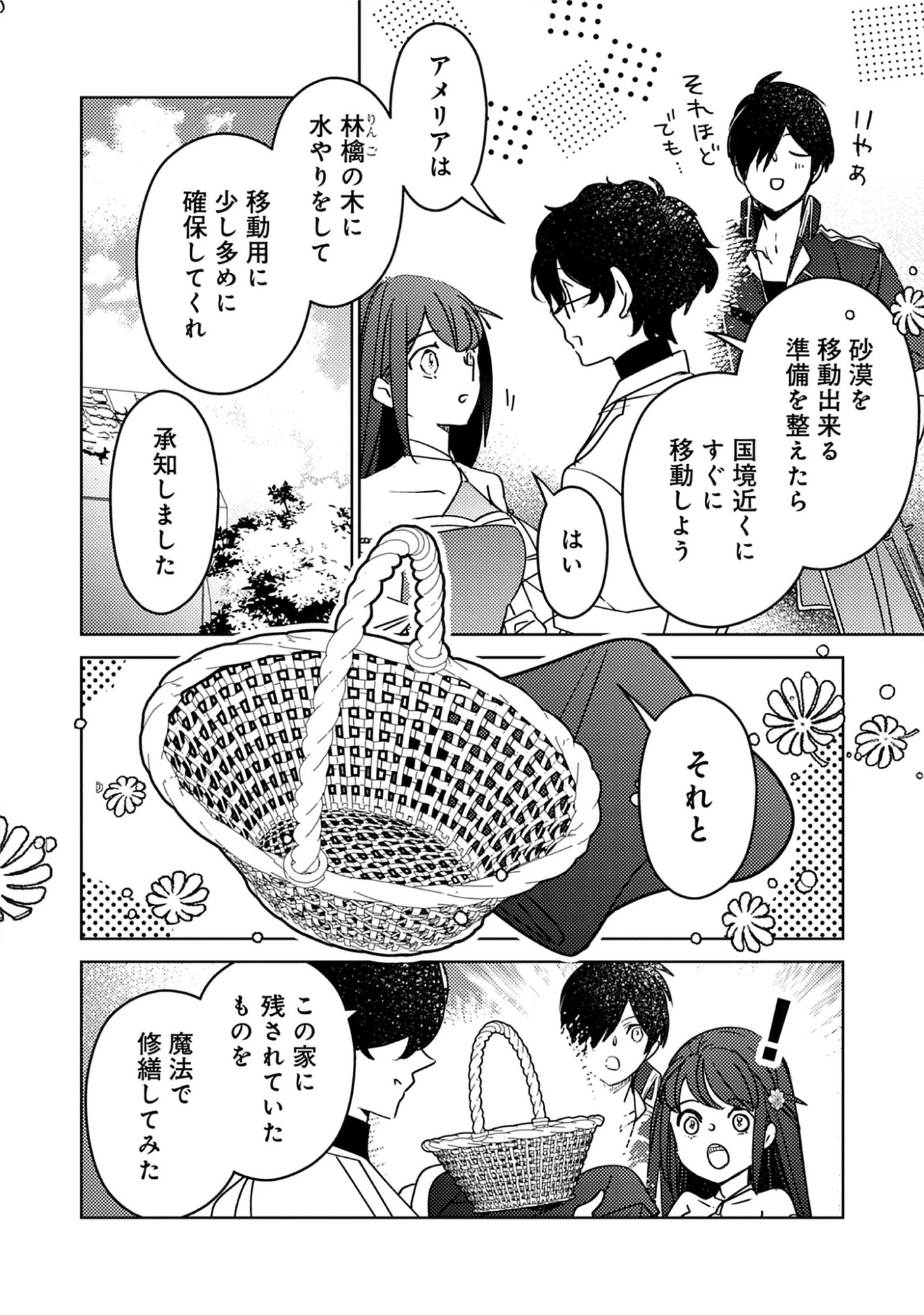 A Royal Rebound: Forget My Ex-Fiancé, I’m Being Pampered by the Prince! Chap 44 - Pic 2