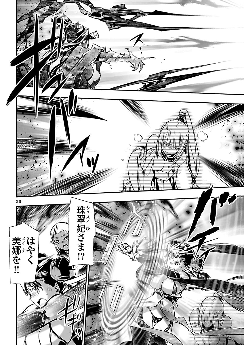 SHINJU NO NECTAR Chapter 108 page 26 - nihonkuni.com