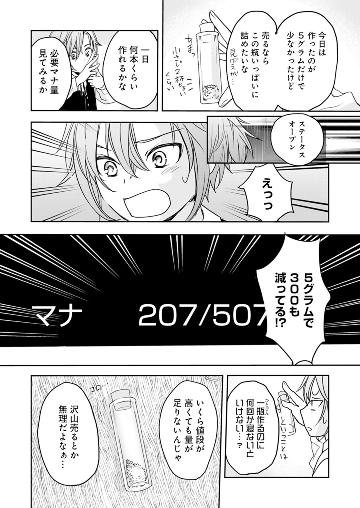 FUUN NA TENSEISHA: SAKE ZUKURI DE RYOUCHI KAIKAKU SHICHAIMASHITA!? Chapter 1 page 29 - nihonkuni.com