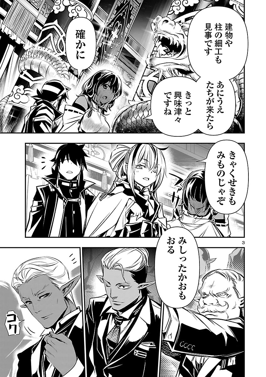 SHINJU NO NECTAR Chapter 108 page 3 - nihonkuni.com