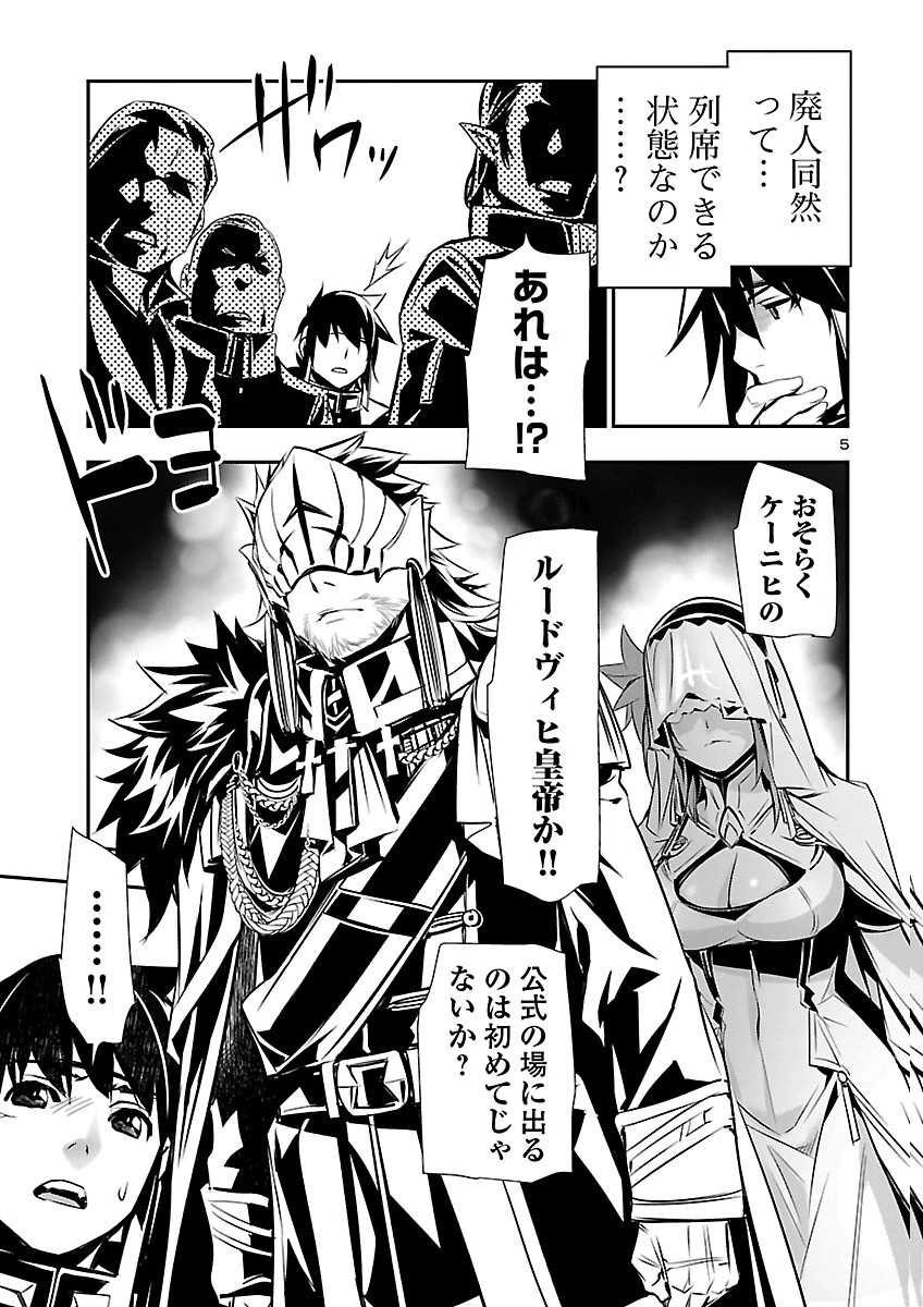 SHINJU NO NECTAR Chapter 108 page 5 - nihonkuni.com