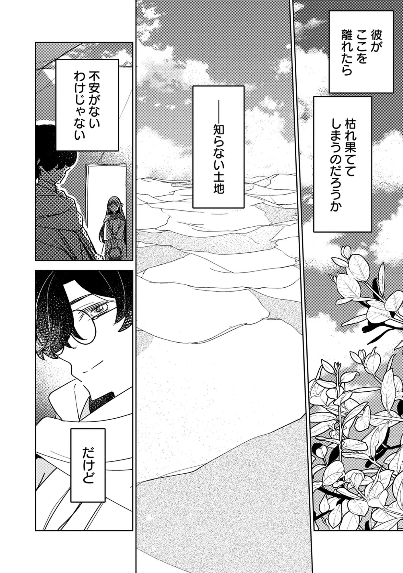 A Royal Rebound: Forget My Ex-Fiancé, I’m Being Pampered by the Prince! Chap 44 - Pic 4