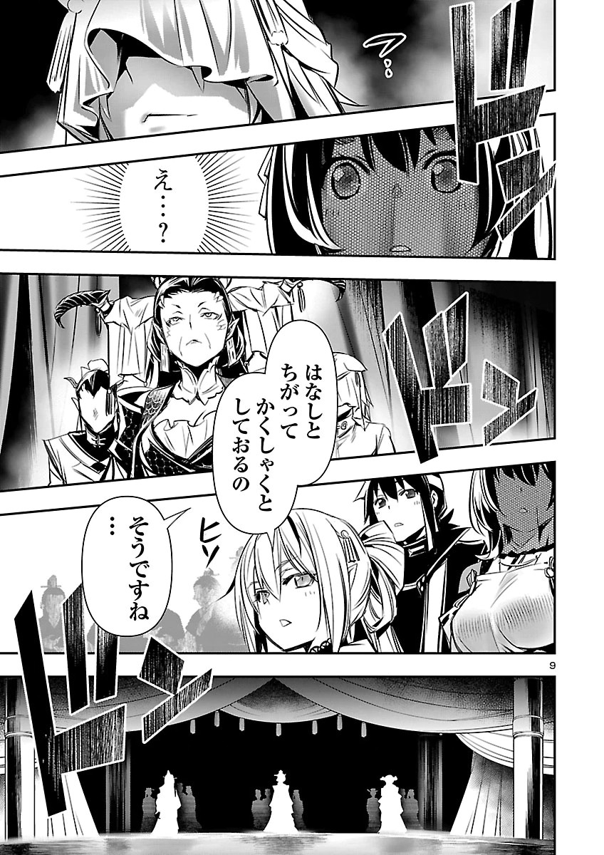 SHINJU NO NECTAR Chapter 108 page 9 - nihonkuni.com