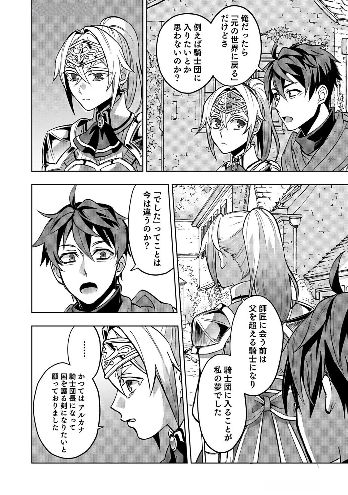 HIJIRI KISHI NO ORE GA SUKI NI NATTA HEROINE GA ZOKUZOKU TO AITSU NI HAREM MEMBER NI NATTE SHIMAUN DAKEDO ORE NO NANI GA IKENAI NO KA DARE KA OSHIETEKURE! Chap 4 - Pic 24