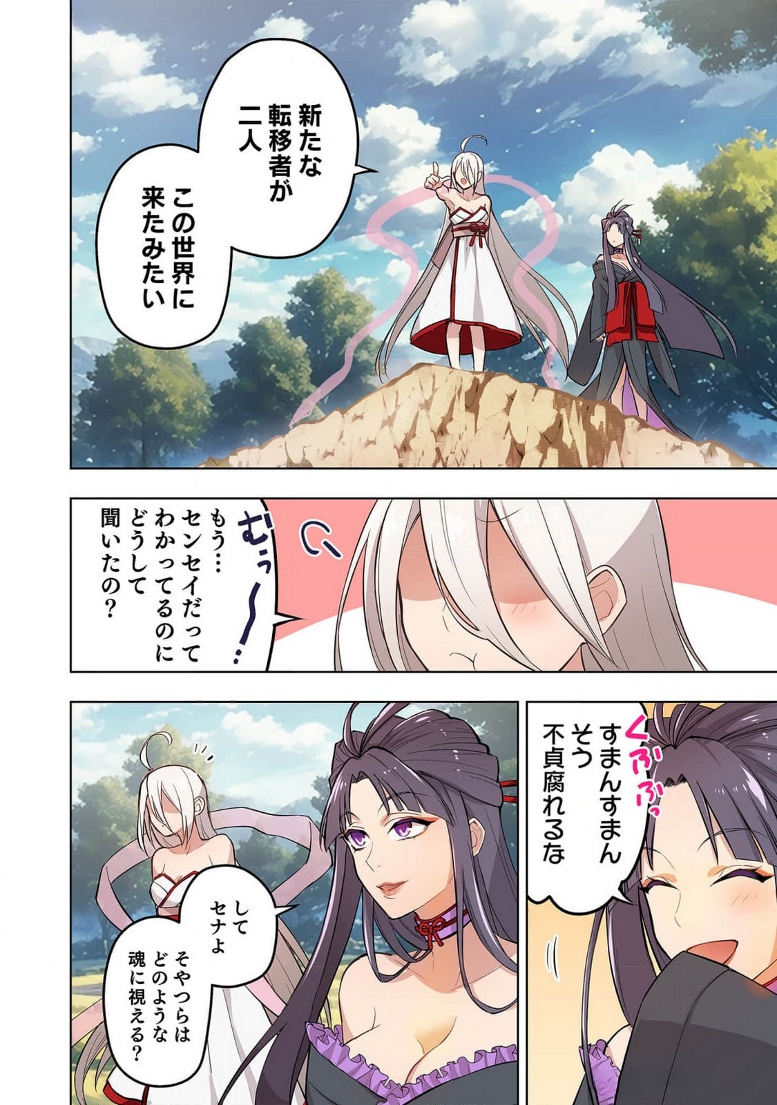 HIJIRI KISHI NO ORE GA SUKI NI NATTA HEROINE GA ZOKUZOKU TO AITSU NI HAREM MEMBER NI NATTE SHIMAUN DAKEDO ORE NO NANI GA IKENAI NO KA DARE KA OSHIETEKURE! Chap 0 - Pic 2