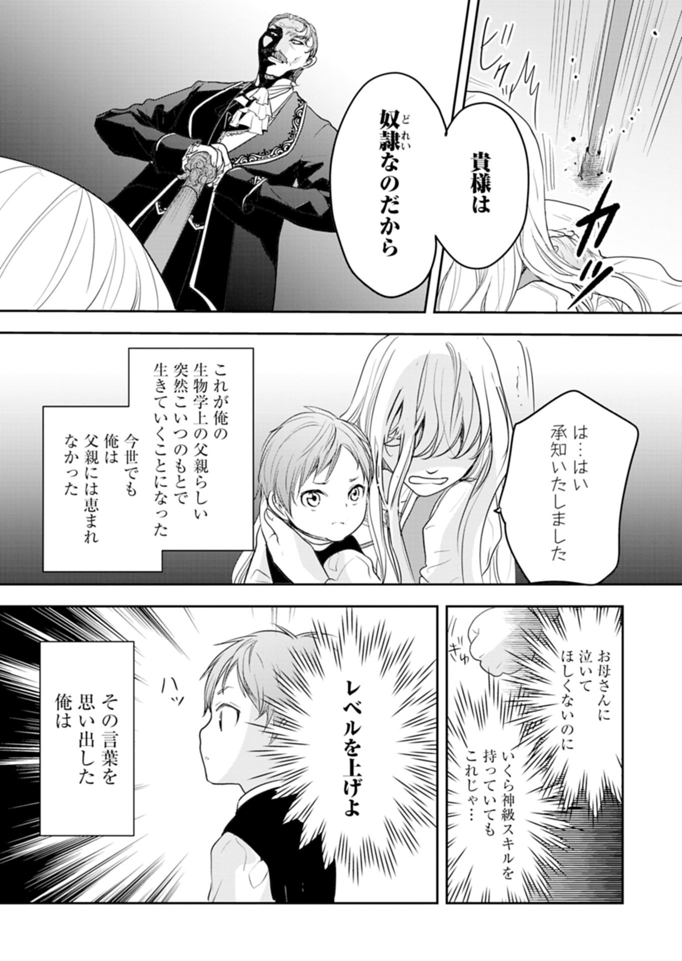 FUUN NA TENSEISHA: SAKE ZUKURI DE RYOUCHI KAIKAKU SHICHAIMASHITA!? Chapter 1 page 15 - nihonkuni.com
