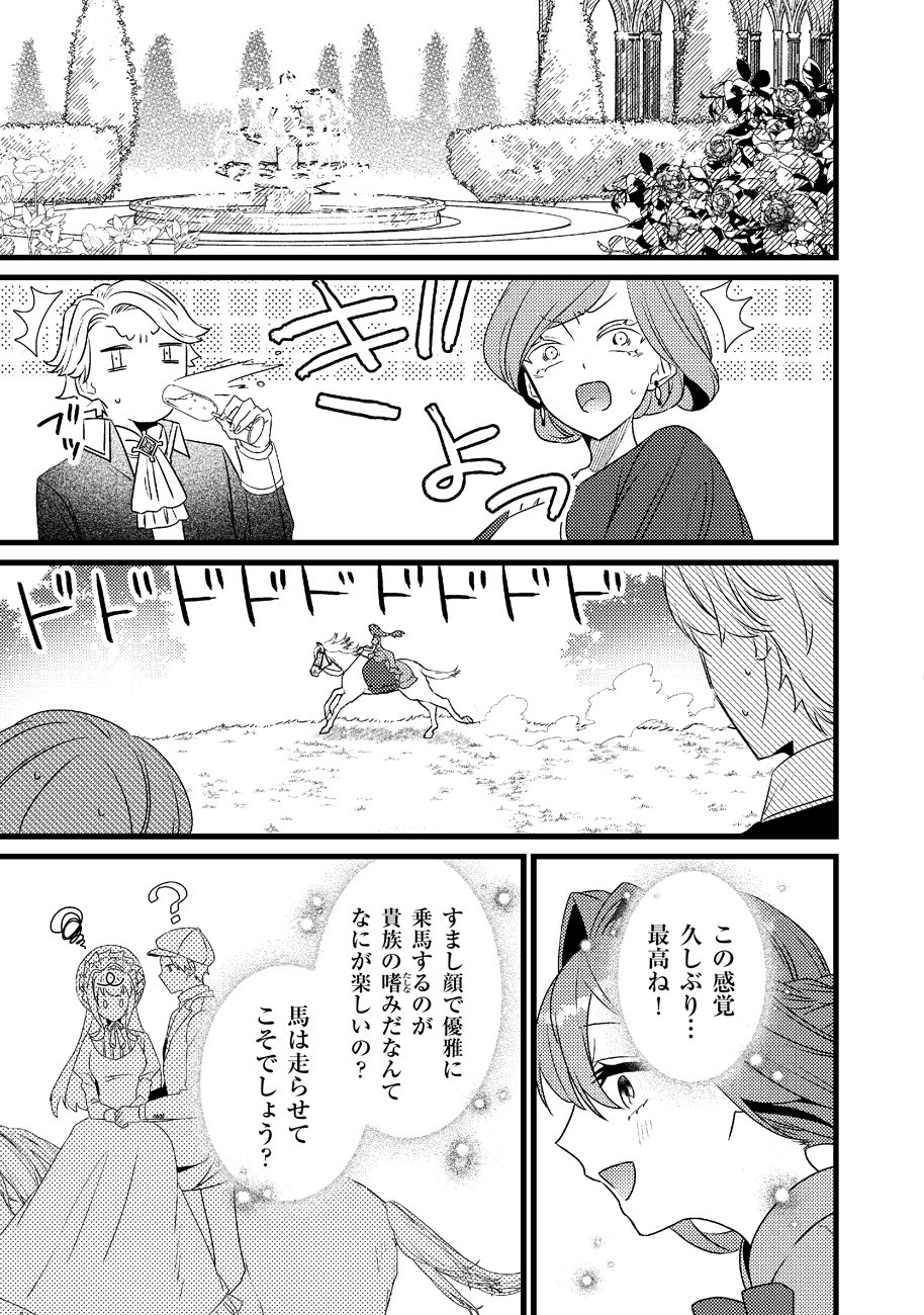 SHIAWASE NANODE OKAMAINAKU! RENAI SHINANSHO TAYOMI NO JIKI KOUSAKU SAMA WA, NIGERU KONYAKUSHA WO TSUKAMAETAI Chapter 1 page 31 - nihonkuni.com