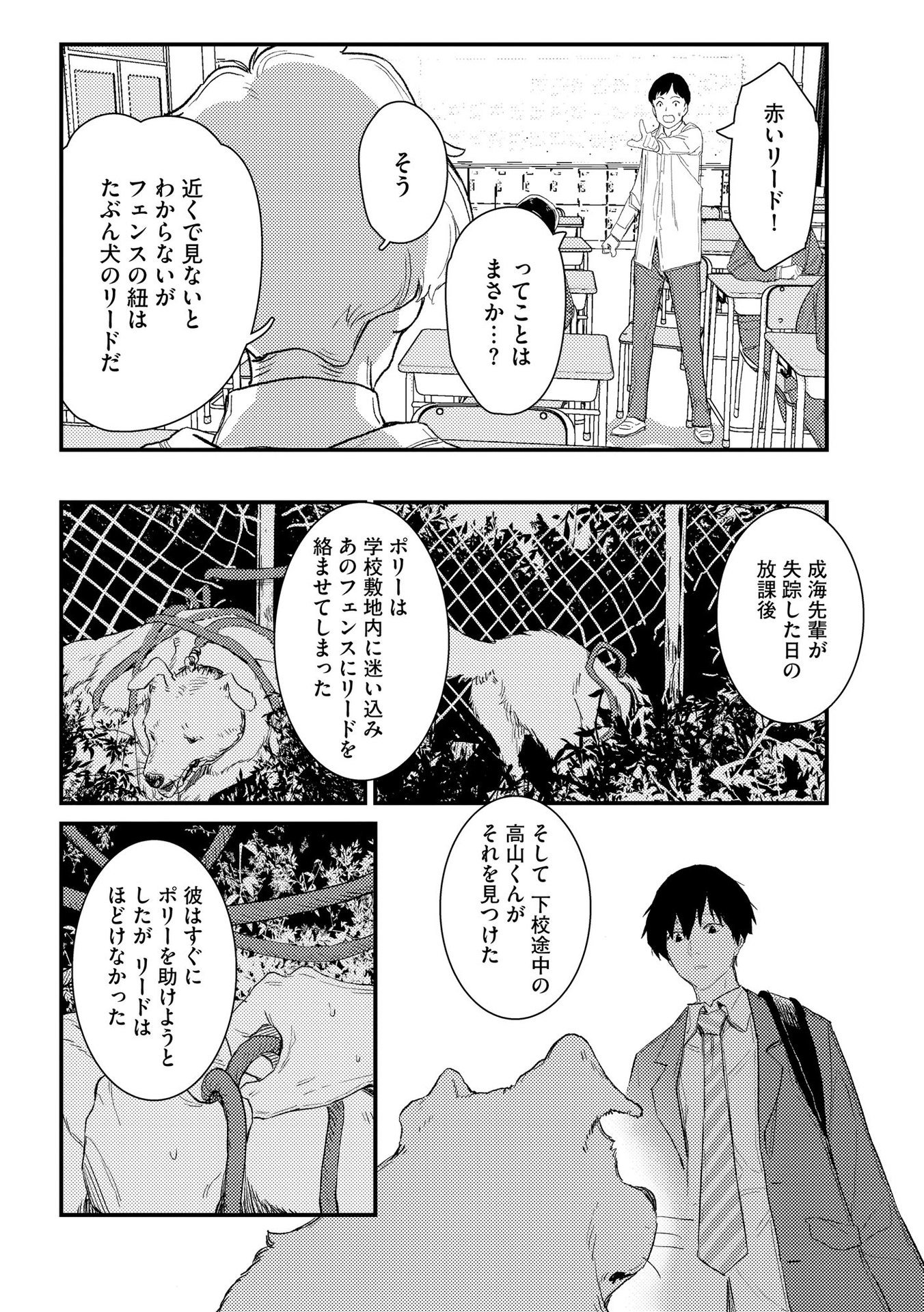 IJOU SHINRI HAN VS MIRAI SHI TANTEI Chapter 1 - Page 12