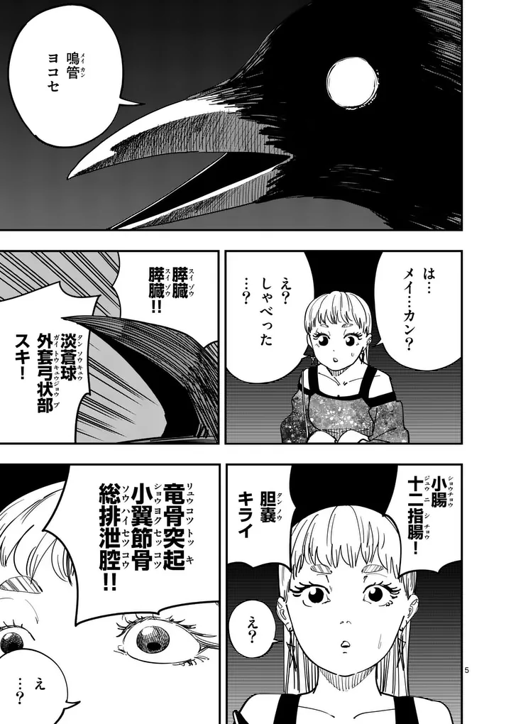 SUB SONG Chapter 4 page 5 - nihonkuni.com