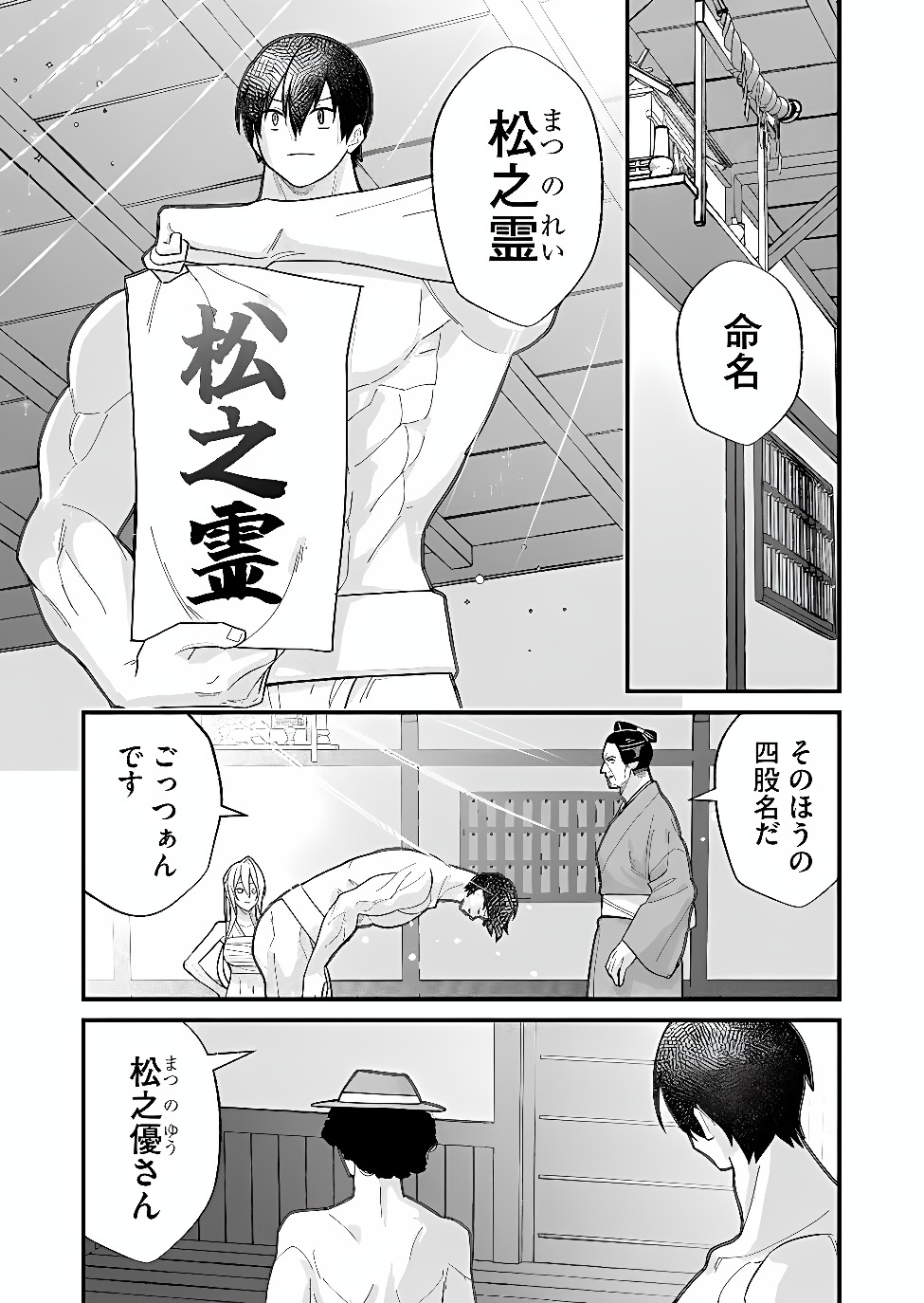 UCHI NI KAERU TO ITSUMO KUKKORO GA IRU Chap 42 - Pic 16