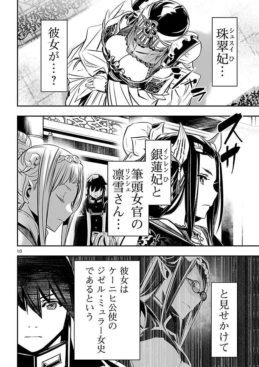 SHINJU NO NECTAR Chapter 108 page 10 - nihonkuni.com