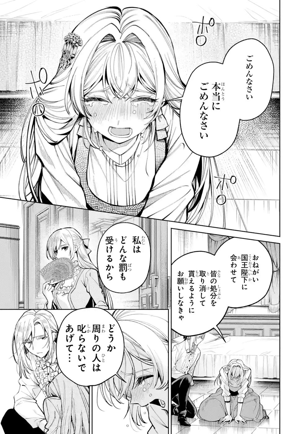 NIGASHITA SAKANA WA OOKIKATTA GA, TSURIAGETA SAKANA GA OOKISUGITA KEN Chap 40 - Pic 11
