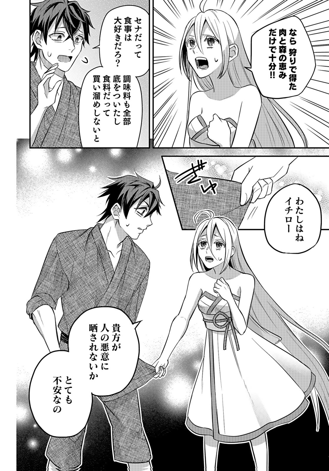 HIJIRI KISHI NO ORE GA SUKI NI NATTA HEROINE GA ZOKUZOKU TO AITSU NI HAREM MEMBER NI NATTE SHIMAUN DAKEDO ORE NO NANI GA IKENAI NO KA DARE KA OSHIETEKURE! Chap 10 - Pic 4