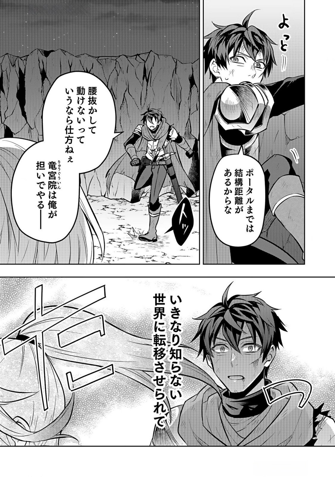 HIJIRI KISHI NO ORE GA SUKI NI NATTA HEROINE GA ZOKUZOKU TO AITSU NI HAREM MEMBER NI NATTE SHIMAUN DAKEDO ORE NO NANI GA IKENAI NO KA DARE KA OSHIETEKURE! Chap 5 - Pic 41