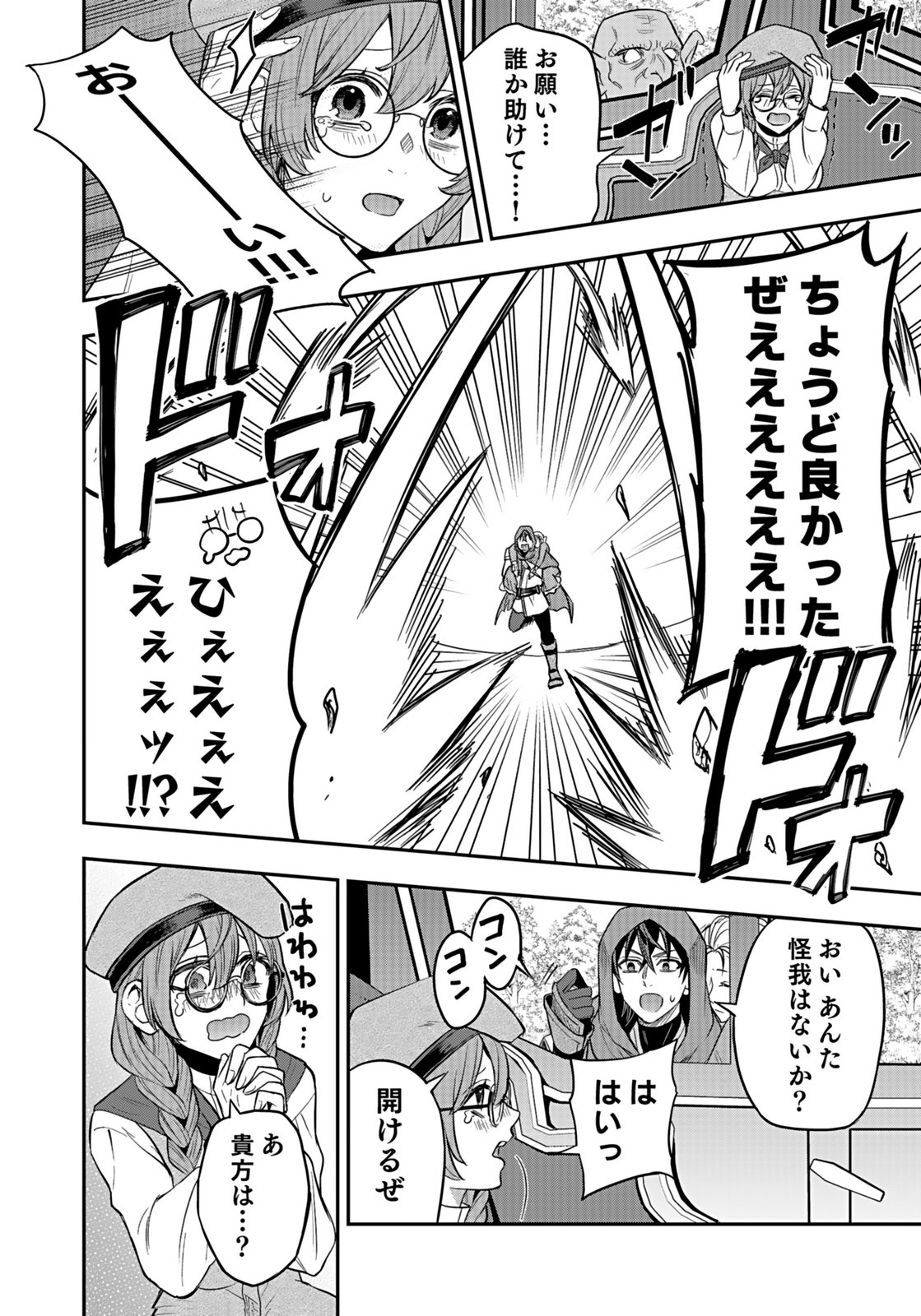 HIJIRI KISHI NO ORE GA SUKI NI NATTA HEROINE GA ZOKUZOKU TO AITSU NI HAREM MEMBER NI NATTE SHIMAUN DAKEDO ORE NO NANI GA IKENAI NO KA DARE KA OSHIETEKURE! Chap 10 - Pic 14