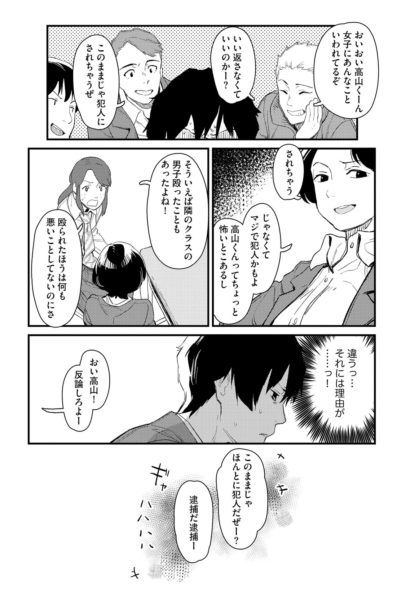 IJOU SHINRI HAN VS MIRAI SHI TANTEI Chapter 1 - Page 8