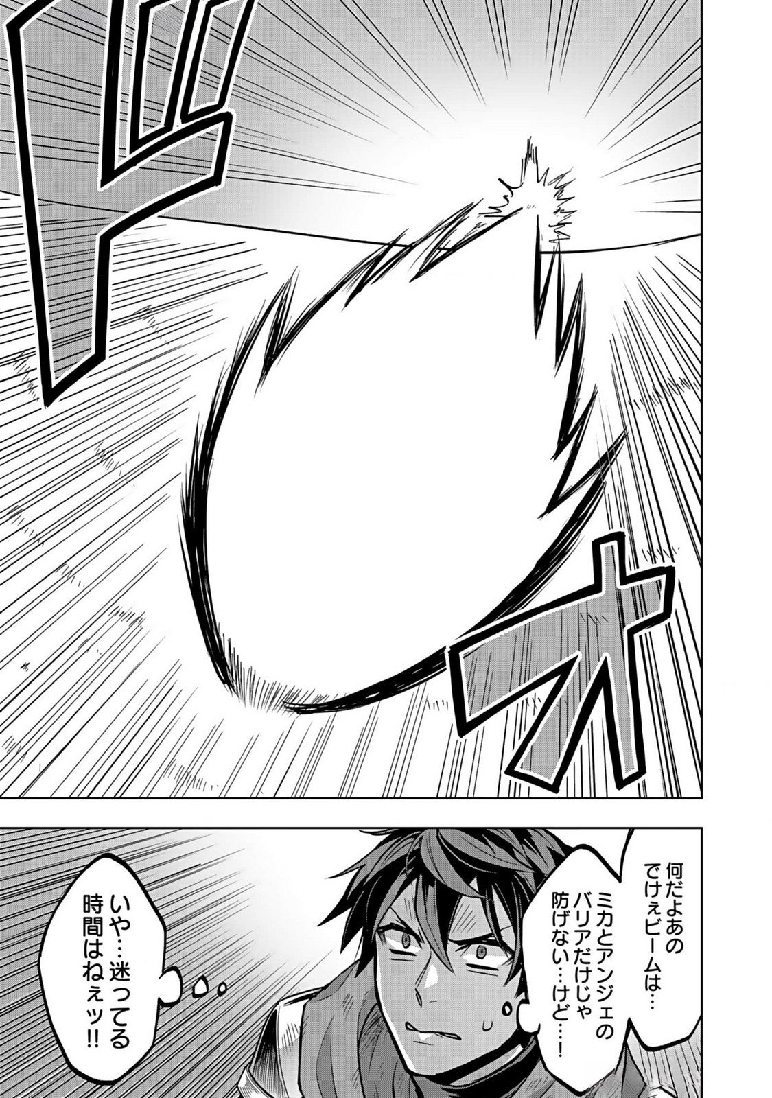 HIJIRI KISHI NO ORE GA SUKI NI NATTA HEROINE GA ZOKUZOKU TO AITSU NI HAREM MEMBER NI NATTE SHIMAUN DAKEDO ORE NO NANI GA IKENAI NO KA DARE KA OSHIETEKURE! Chap 5 - Pic 11