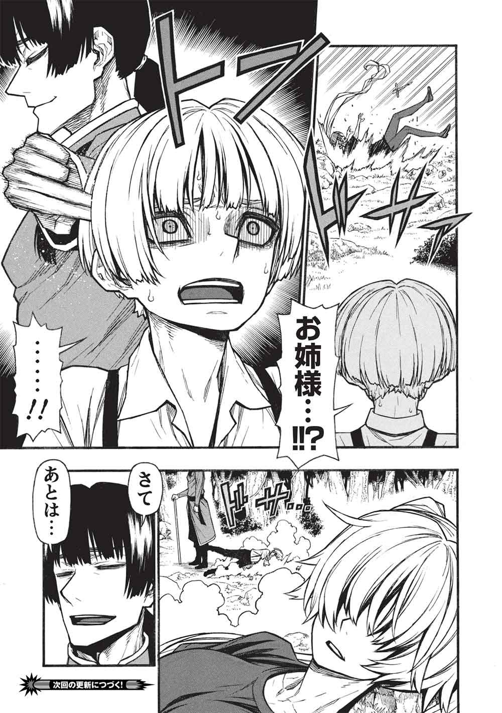 SHINMAI OSSAN BOUKEN-SHA, SAIKYOU PAATI NI SHINU HODO KITAE RARETE MUTEKI NI NARU. (MANGA) - RAW Chapter 82.1 page 15 - nihonkuni.com
