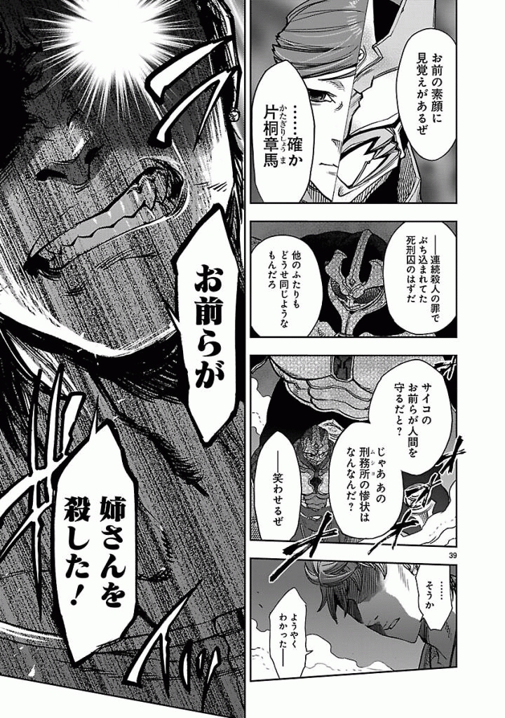 KAMEN RIDER KUUGA Chap 44 - Pic 39