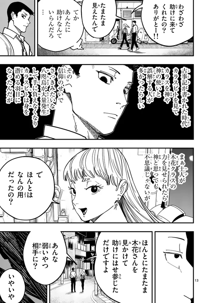 SUB SONG Chapter 4 page 13 - nihonkuni.com
