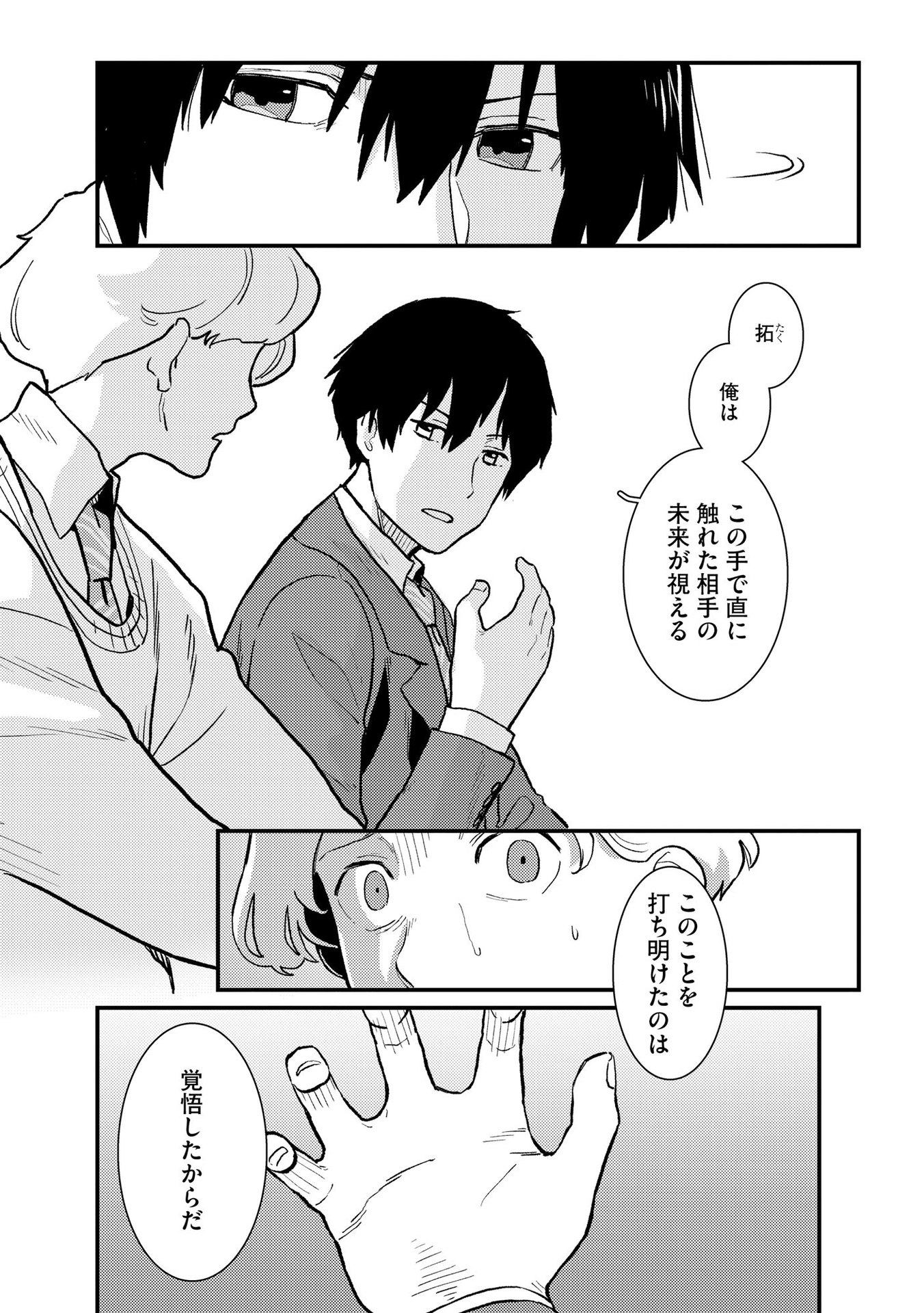 IJOU SHINRI HAN VS MIRAI SHI TANTEI Chapter 5 - Page 23