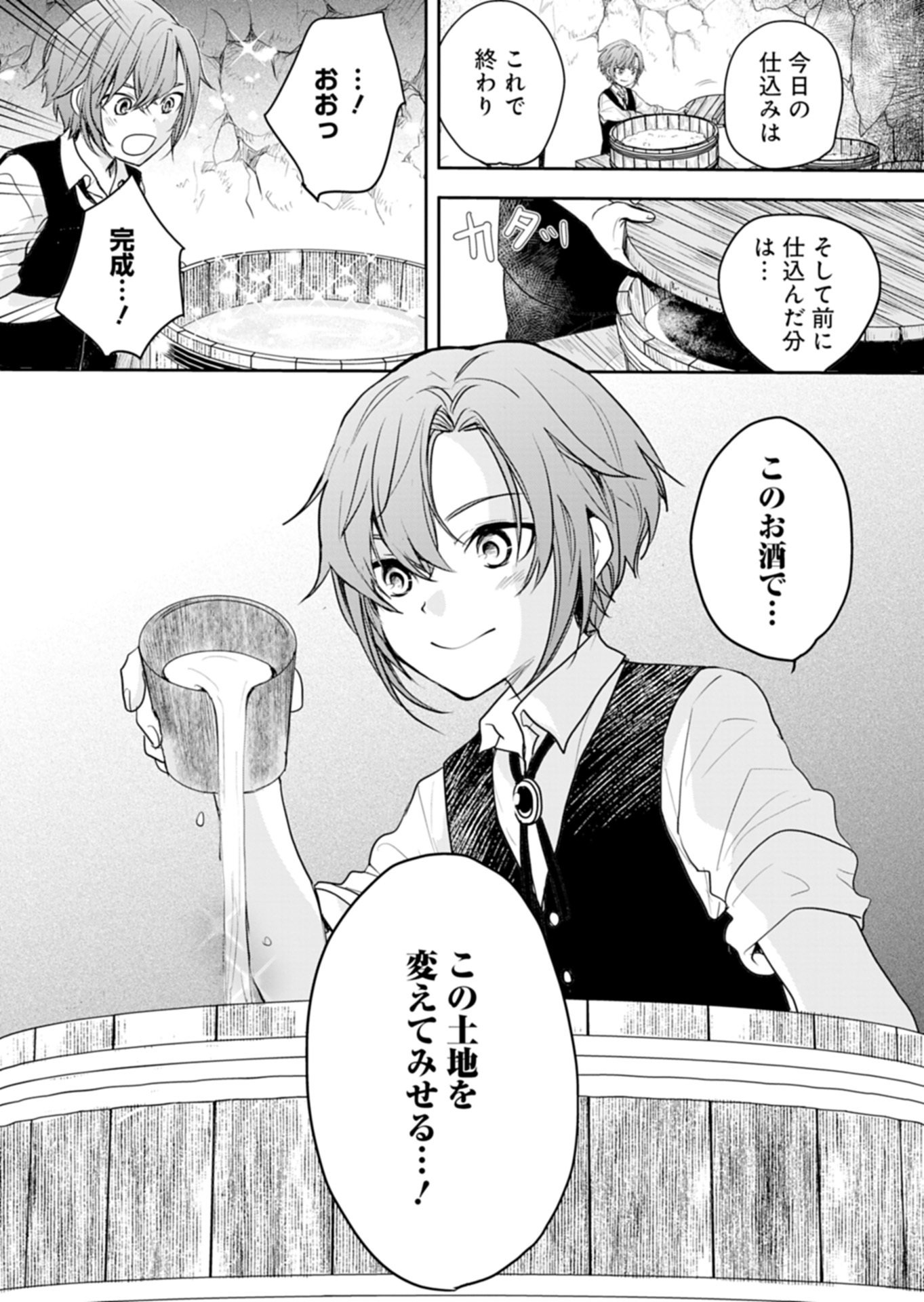 FUUN NA TENSEISHA: SAKE ZUKURI DE RYOUCHI KAIKAKU SHICHAIMASHITA!? Chapter 1 page 4 - nihonkuni.com