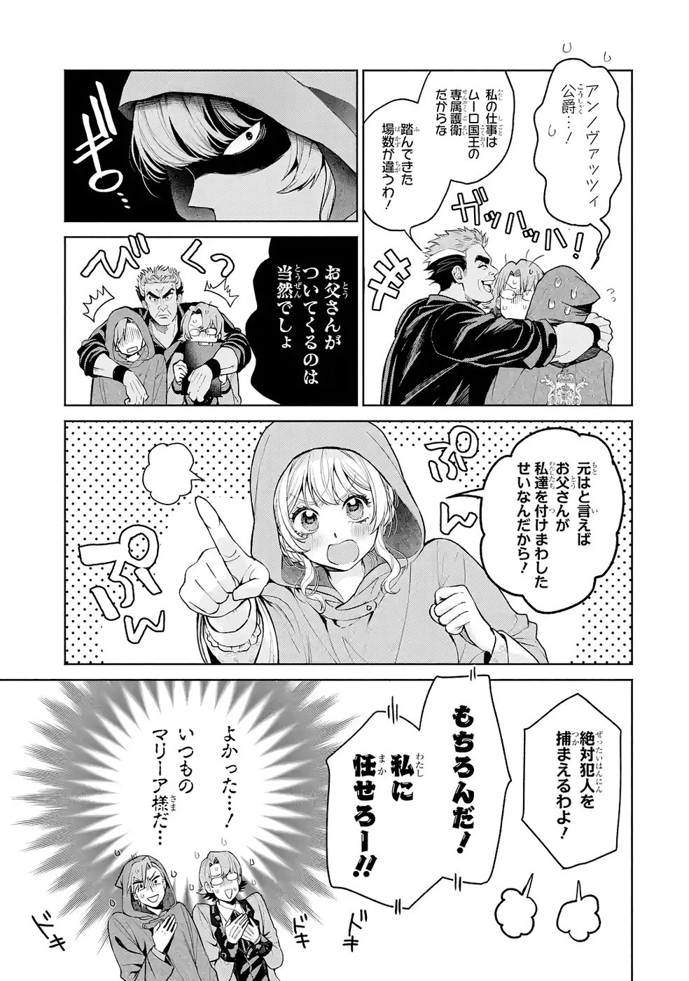 NIGASHITA SAKANA WA OOKIKATTA GA, TSURIAGETA SAKANA GA OOKISUGITA KEN Chap 36 - Pic 13
