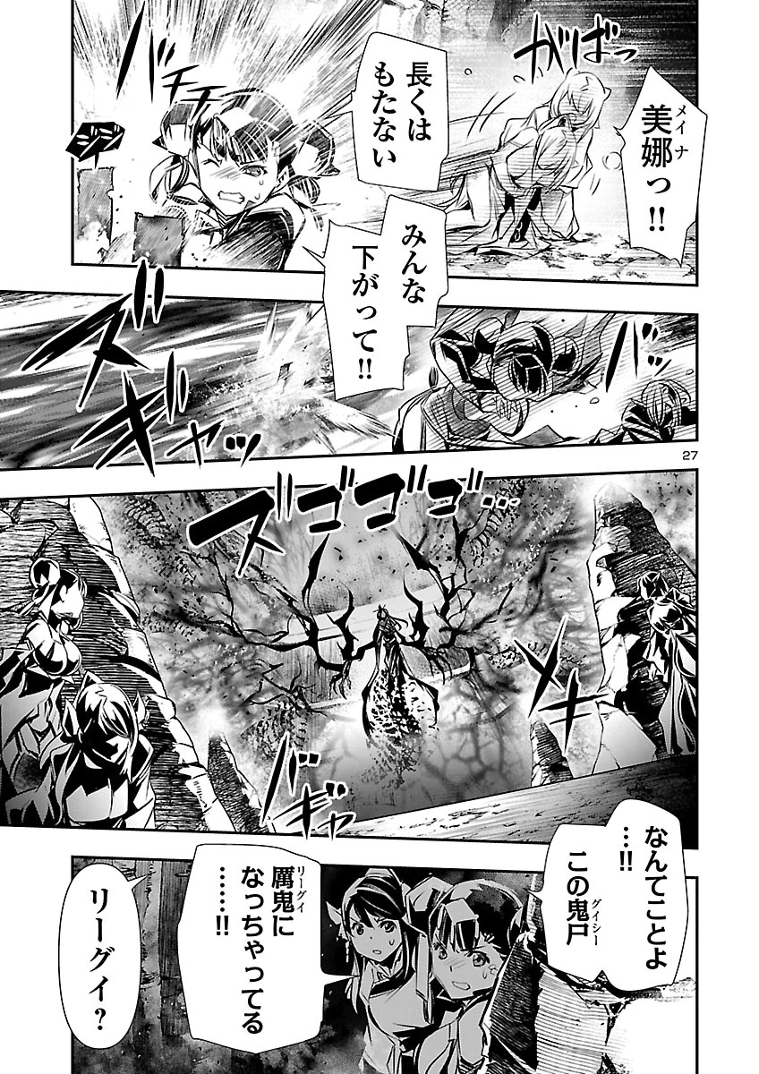 SHINJU NO NECTAR Chapter 108 page 27 - nihonkuni.com