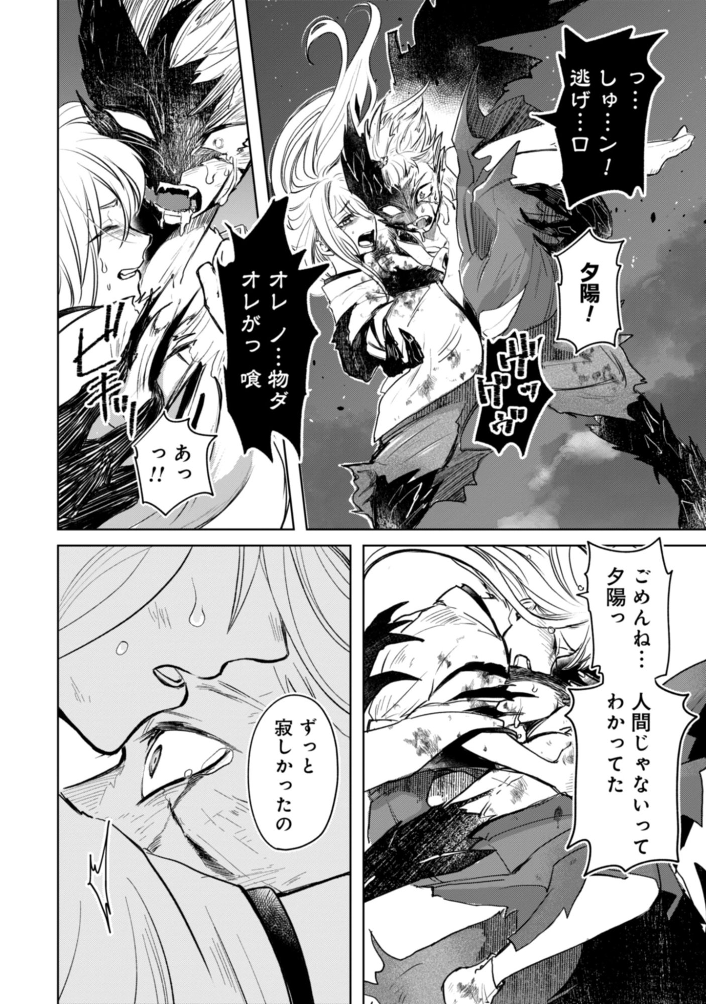 Magai No Tate Chap 1 - Pic 50