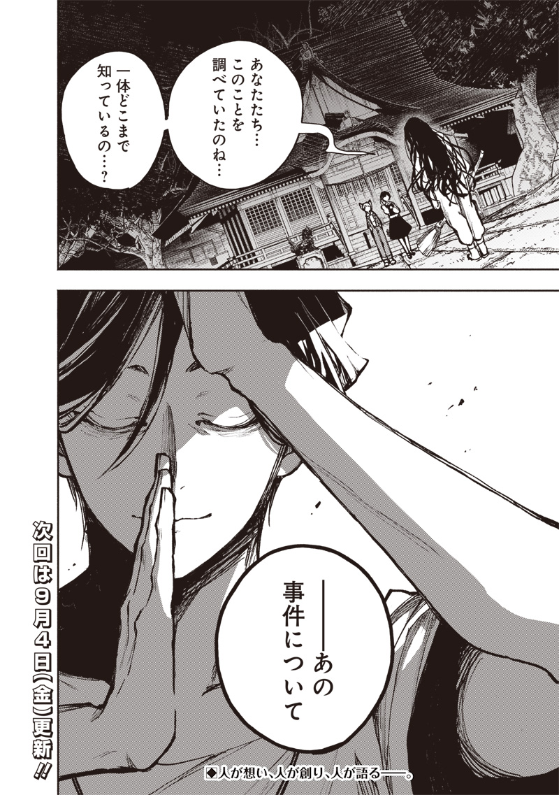 TOSHI DENSETSU KAITAI CENTER ANOTHER RECORD Chapter 3 page 22 - nihonkuni.com