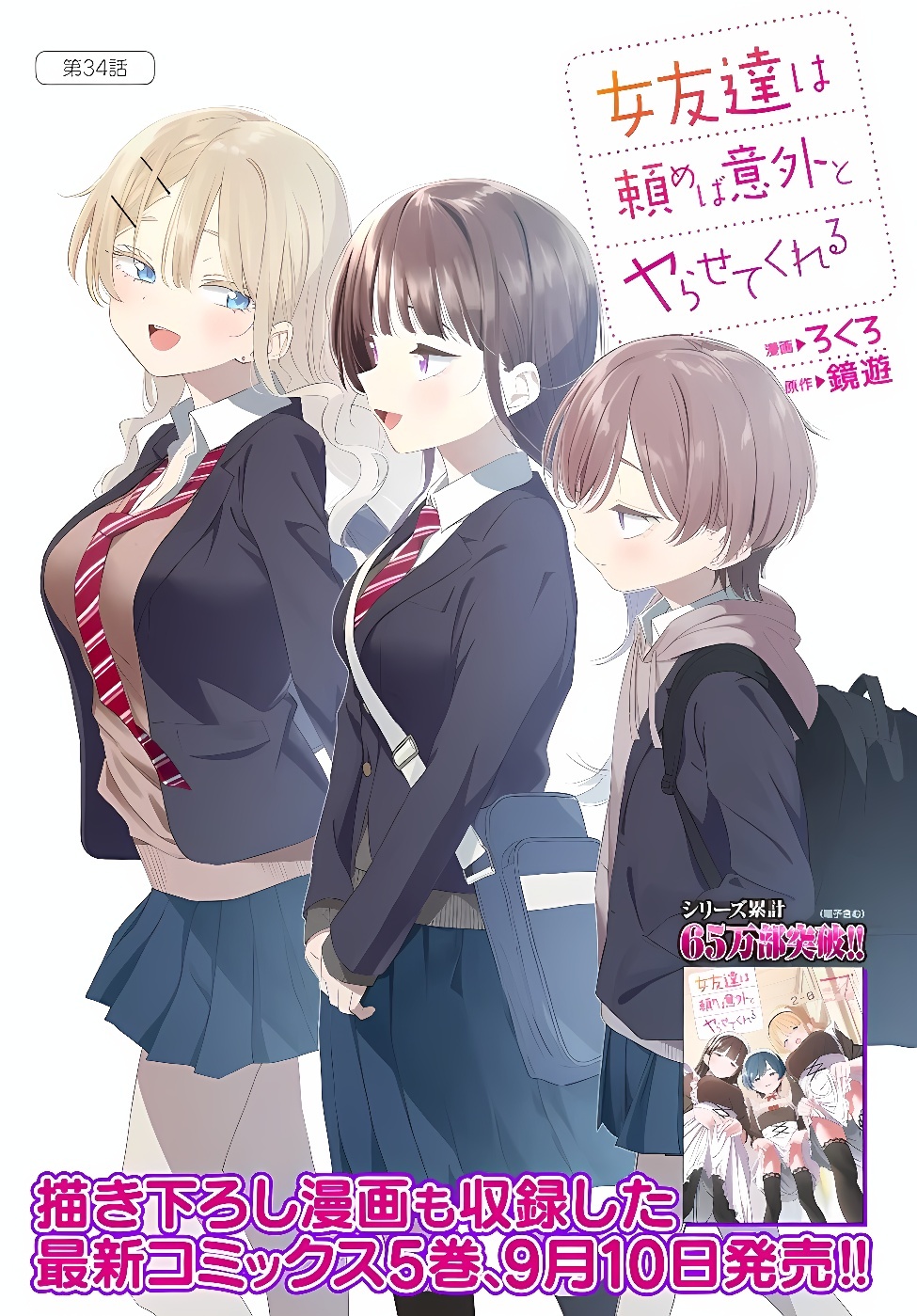 ONNA TOMODACHI WA TANOMEBA IGAITO YARASETE KURERU Chap 34.1 - Pic 1