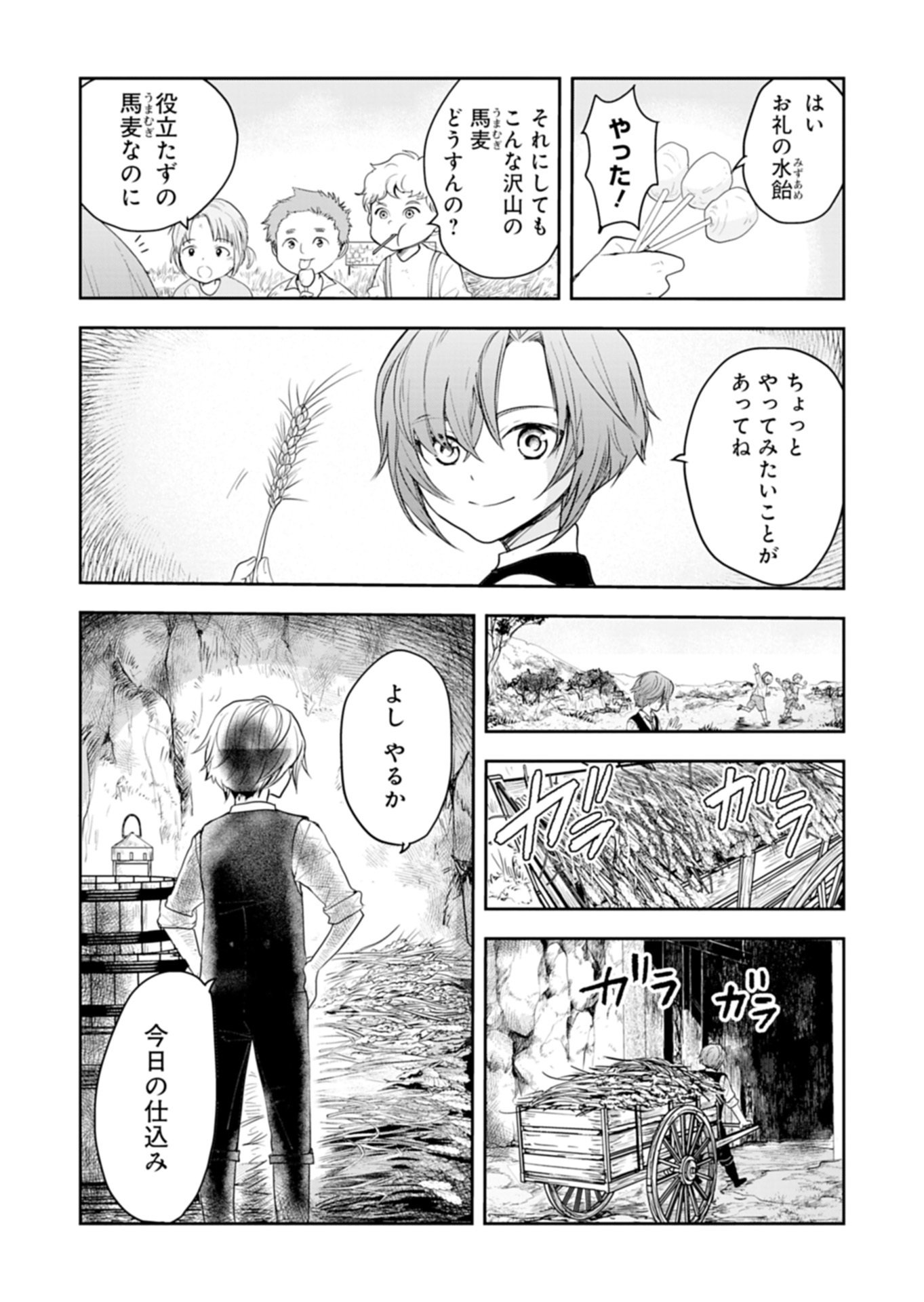 FUUN NA TENSEISHA: SAKE ZUKURI DE RYOUCHI KAIKAKU SHICHAIMASHITA!? Chapter 1 page 2 - nihonkuni.com