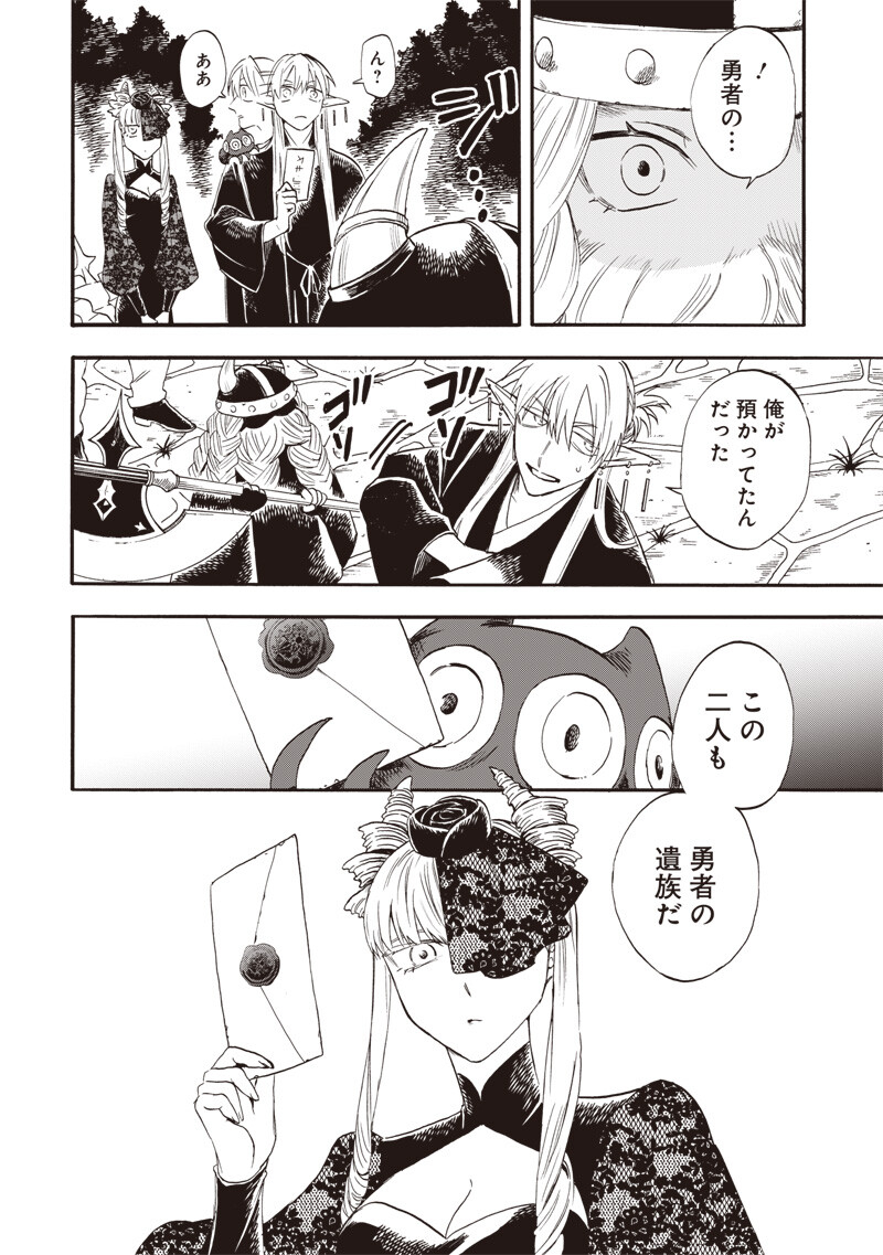 YUUSHA IZOKU Chap 28 - Pic 6