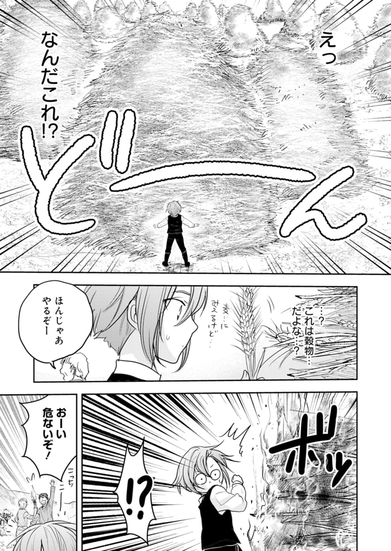 FUUN NA TENSEISHA: SAKE ZUKURI DE RYOUCHI KAIKAKU SHICHAIMASHITA!? Chapter 1 page 21 - nihonkuni.com