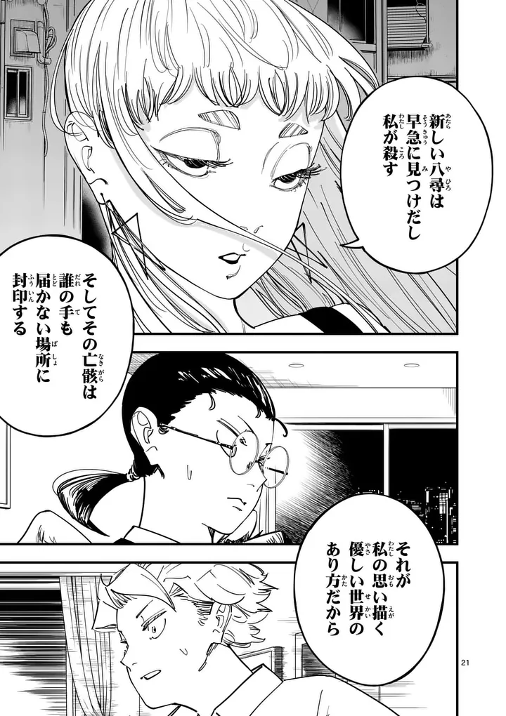 SUB SONG Chapter 4 page 21 - nihonkuni.com