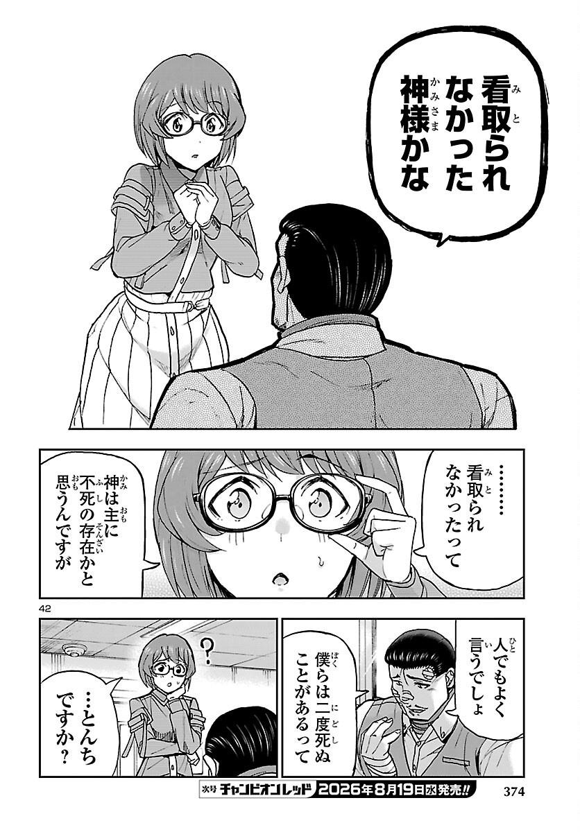 TODOROKI DAIMARU NO KIKAI TAIKEN-DAN Chap 17 - Pic 43