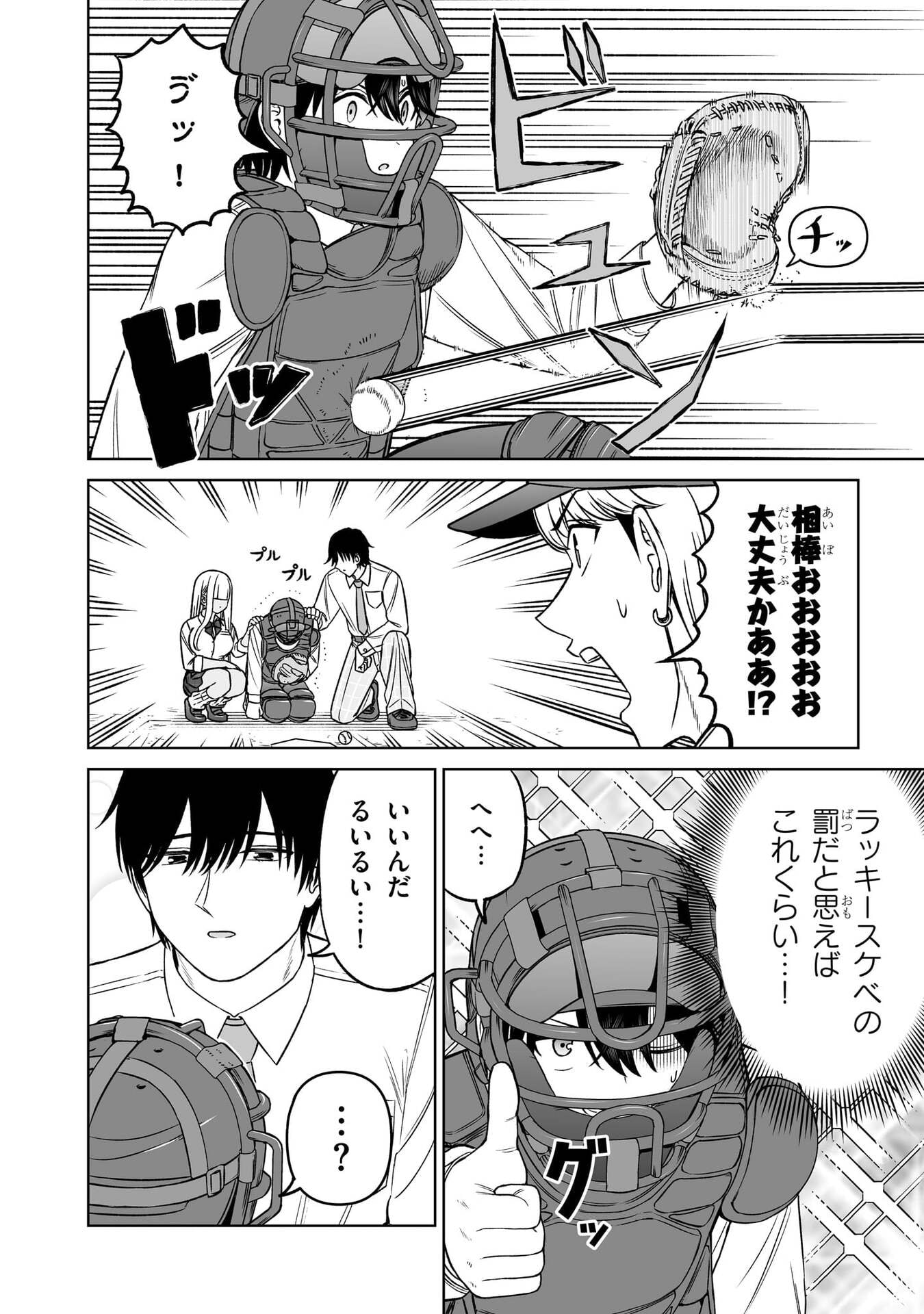 OUJI-SAMA NO TOMODACHI Chap 31 - Pic 14