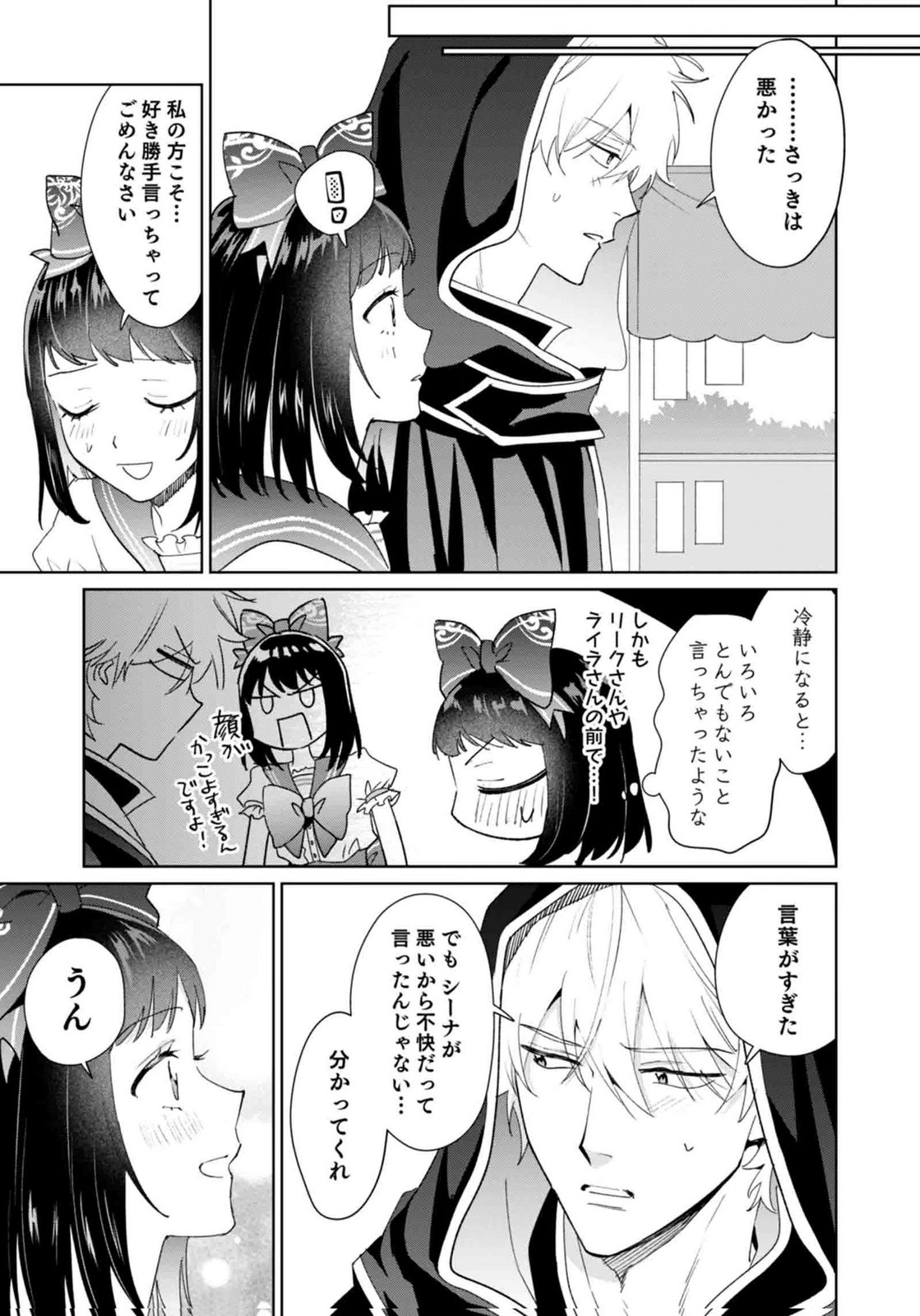 WATASHI, ISEKAI NI KITE MADE REJI UCHI YATTEMASU! Chap 13 - Pic 23