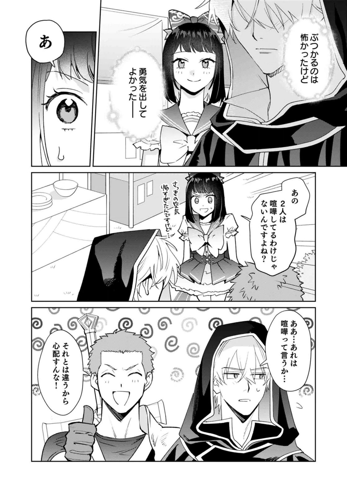 WATASHI, ISEKAI NI KITE MADE REJI UCHI YATTEMASU! Chap 13 - Pic 24