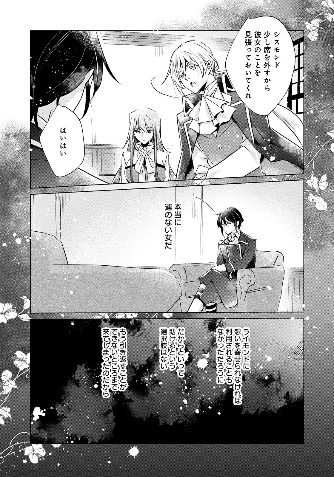 ANATA TO WATASHI NO, GISOU KONYAKU: OSANANAJIMI TO KEIYAKU SHITARA DOKUAI ROUTE NI HAIRIMASHITA Chapter 12 page 12 - nihonkuni.com