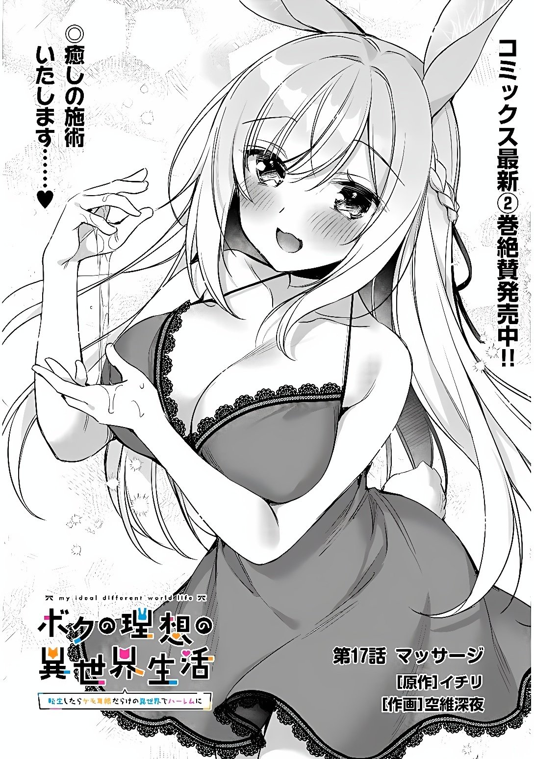 BOKU NO RISOU NO ISEKAI SEIKATSU - TENSEI SHITARA KEMOMIMI MUSUME DARAKE NO SEKAI DE HAREM NI Chap 17 - Pic 2