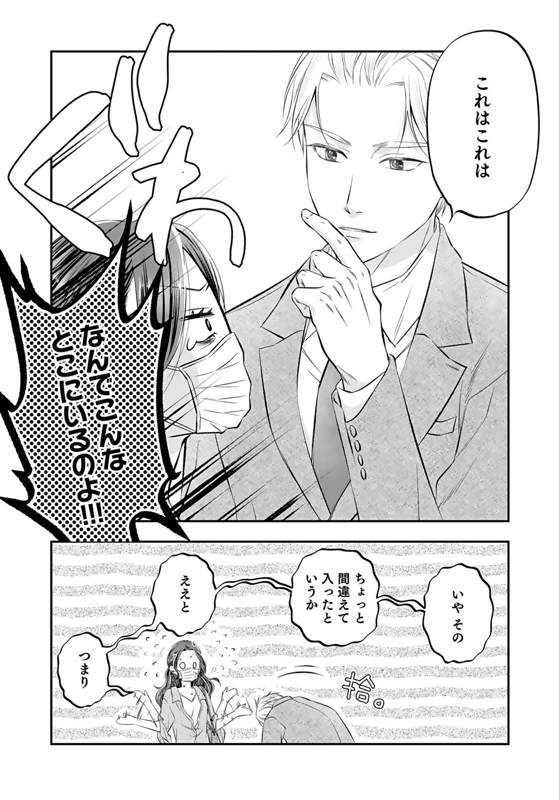 NISHINA-SAN WA NAGAGUTSU WO NUGITAI Chap 10 - Pic 30