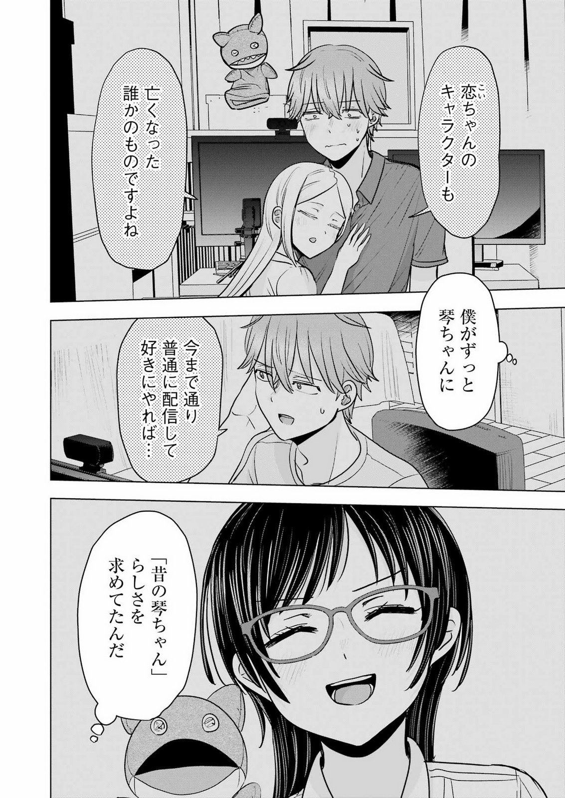HAJIMEMASHITE #HATSUKOI HAISHINCHUU Chapter 26 page 8 - nihonkuni.com