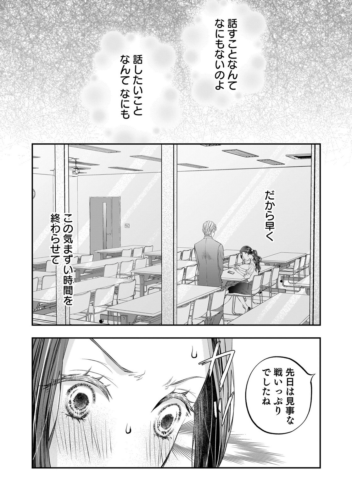 NISHINA-SAN WA NAGAGUTSU WO NUGITAI Chap 11 - Pic 6
