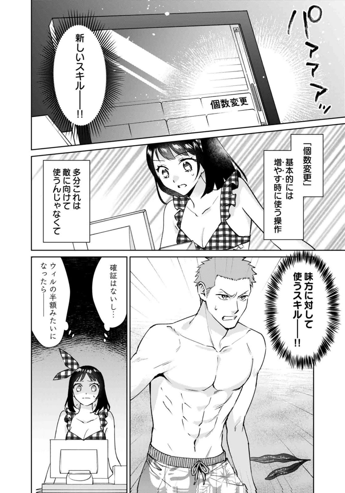 WATASHI, ISEKAI NI KITE MADE REJI UCHI YATTEMASU! Chap 15 - Pic 6