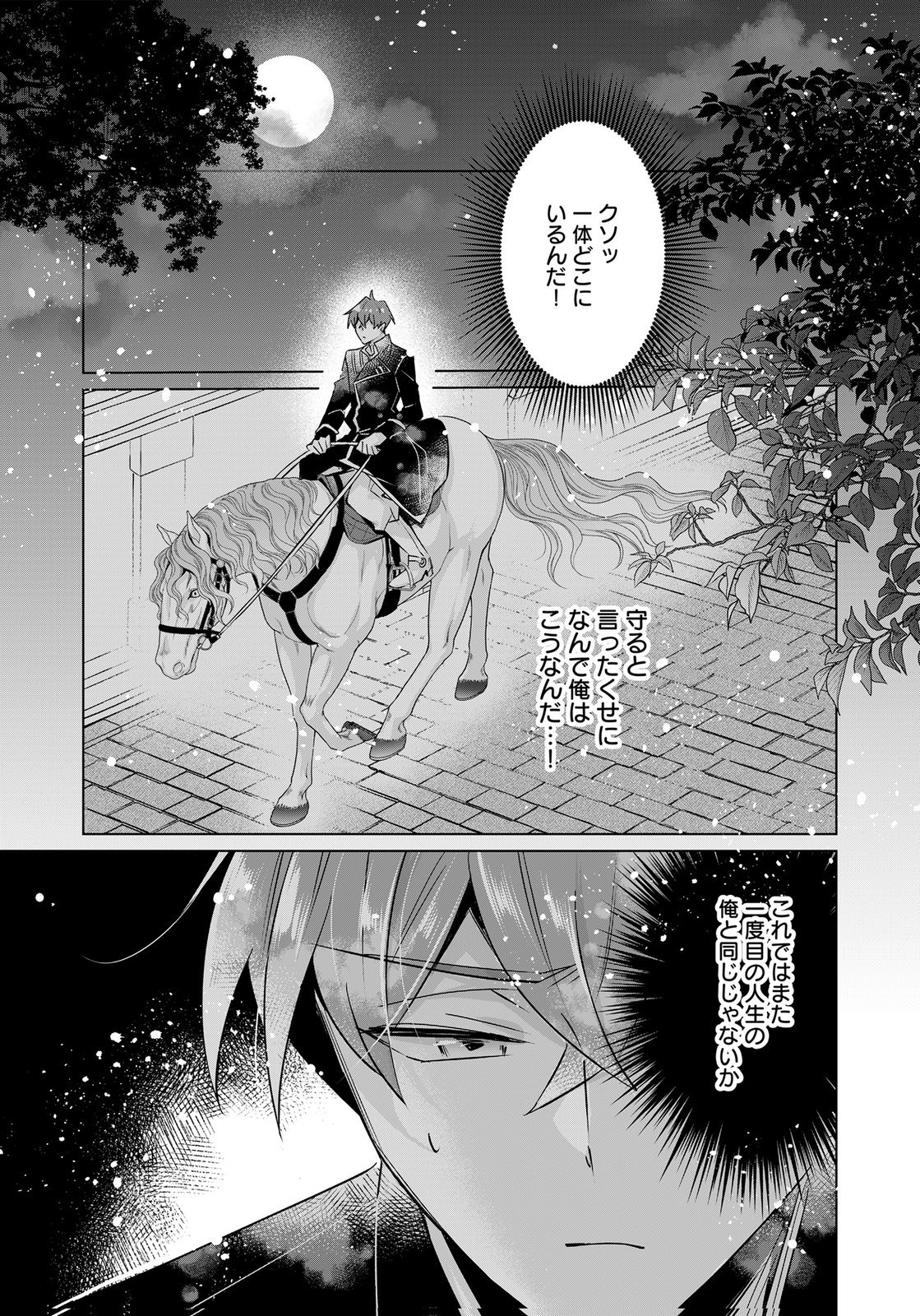 ANATA TO WATASHI NO, GISOU KONYAKU: OSANANAJIMI TO KEIYAKU SHITARA DOKUAI ROUTE NI HAIRIMASHITA Chapter 12 page 29 - nihonkuni.com