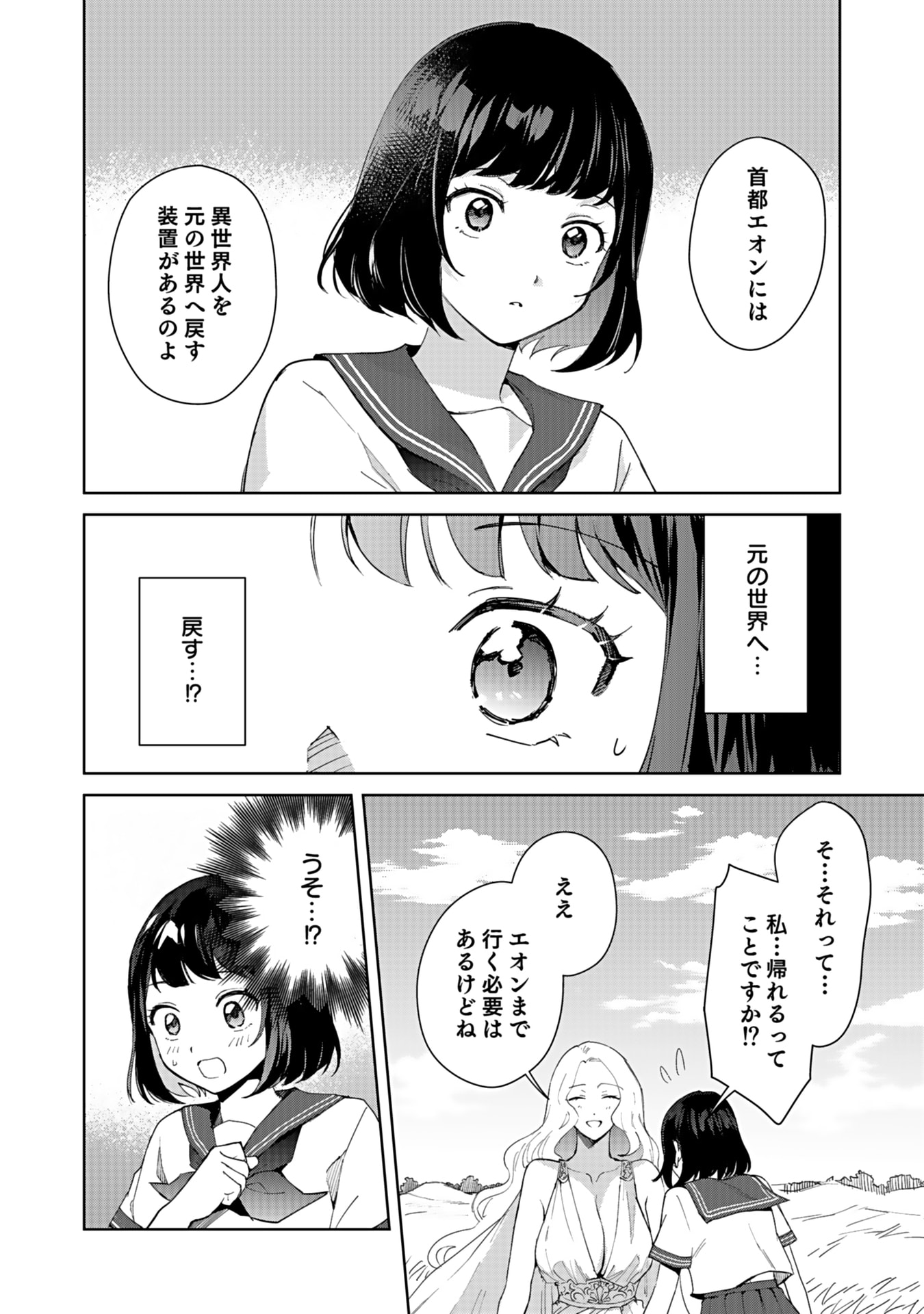 WATASHI, ISEKAI NI KITE MADE REJI UCHI YATTEMASU! Chap 1 - Pic 34