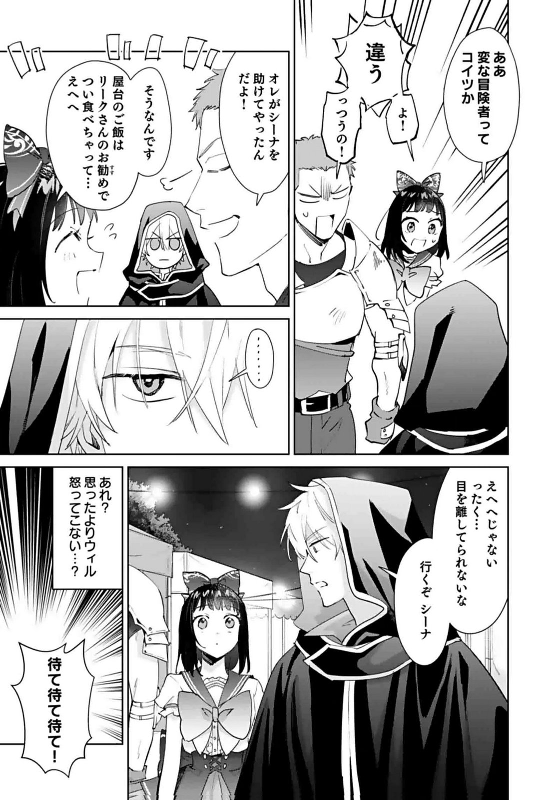 WATASHI, ISEKAI NI KITE MADE REJI UCHI YATTEMASU! Chap 8 - Pic 23