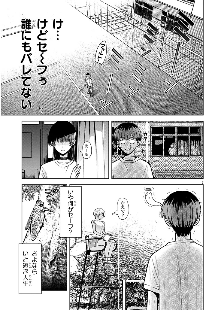 BOKU DAKE NO AMAKUTE KOWAI MANEEJAA SAN TACHI Chap 1 - Pic 7